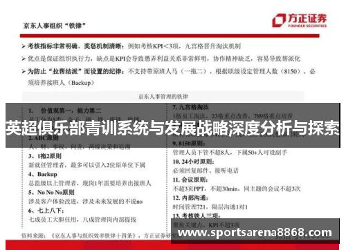 英超俱乐部青训系统与发展战略深度分析与探索